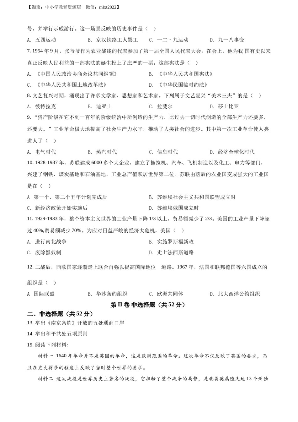 精品解析：2022年四川省凉山州中考历史真题（原卷版）.docx_第2页