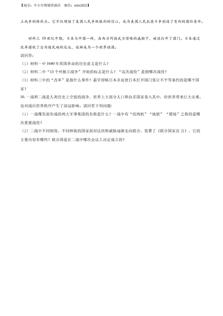 精品解析：2022年四川省凉山州中考历史真题（原卷版）.docx_第3页