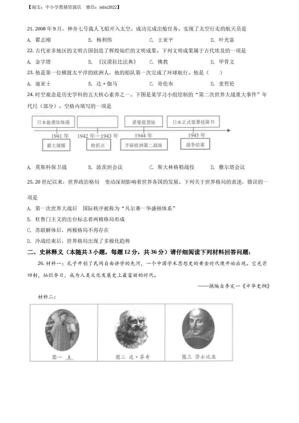 精品解析：2022年黑龙江省齐齐哈尔市中考历史真题（原卷版）.docx_第3页