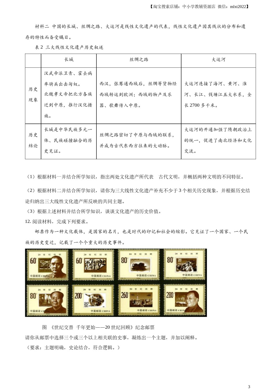 精品解析：2023年内蒙古包头市中考历史真题（原卷版）.docx_第3页