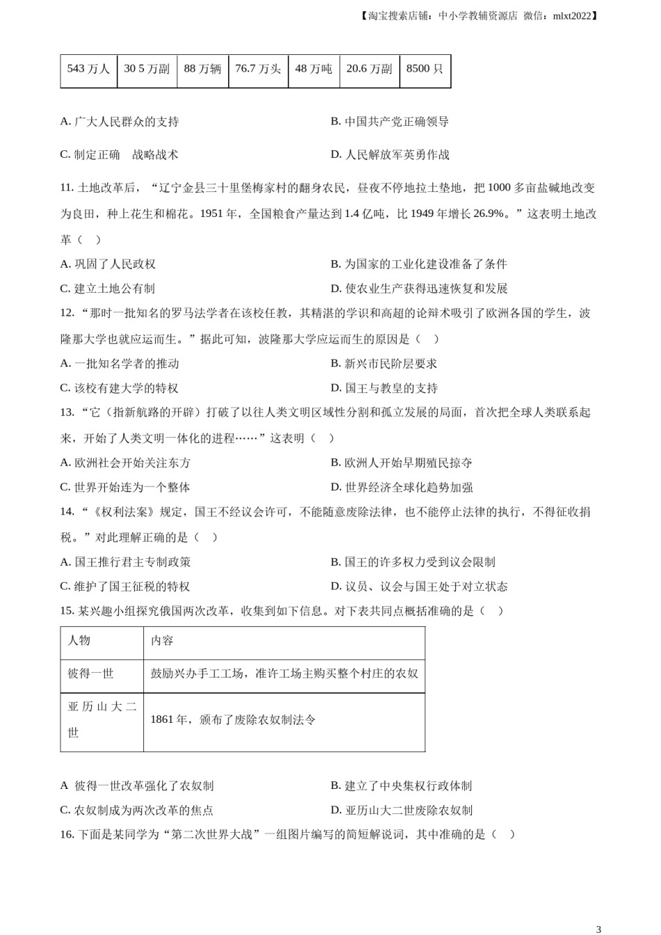 精品解析：2023年内蒙古自治区赤峰市中考历史试题（原卷版）.docx_第2页