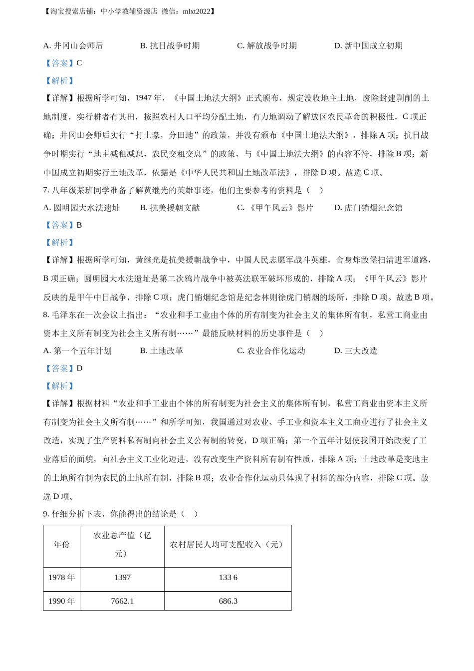 精品解析：2023年四川省南充市中考历史真题（解析版）.docx_第3页