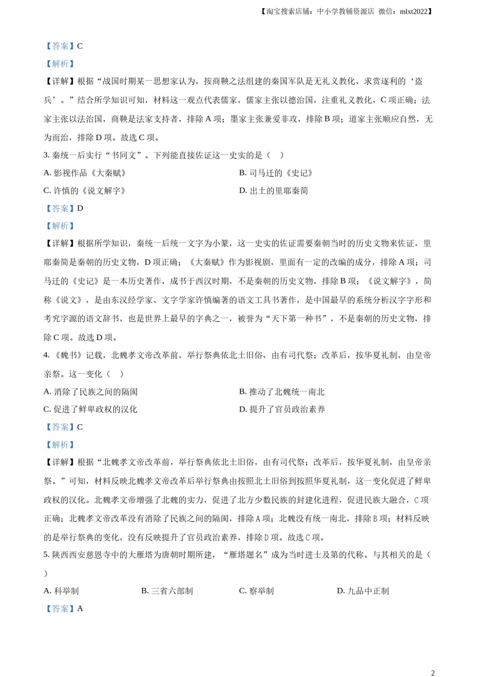精品解析：2023年四川省宜宾市中考历史真题（解析版）(1).docx_第2页