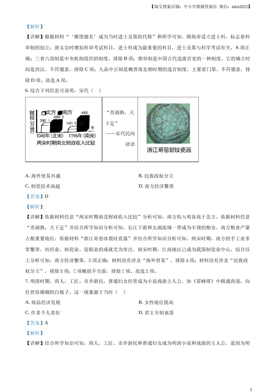 精品解析：2023年四川省宜宾市中考历史真题（解析版）(1).docx_第3页