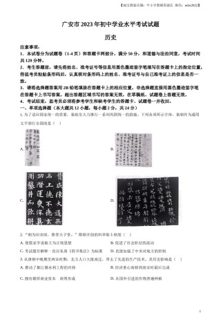 精品解析：2023年四川省广安市中考历史真题（原卷版）.docx