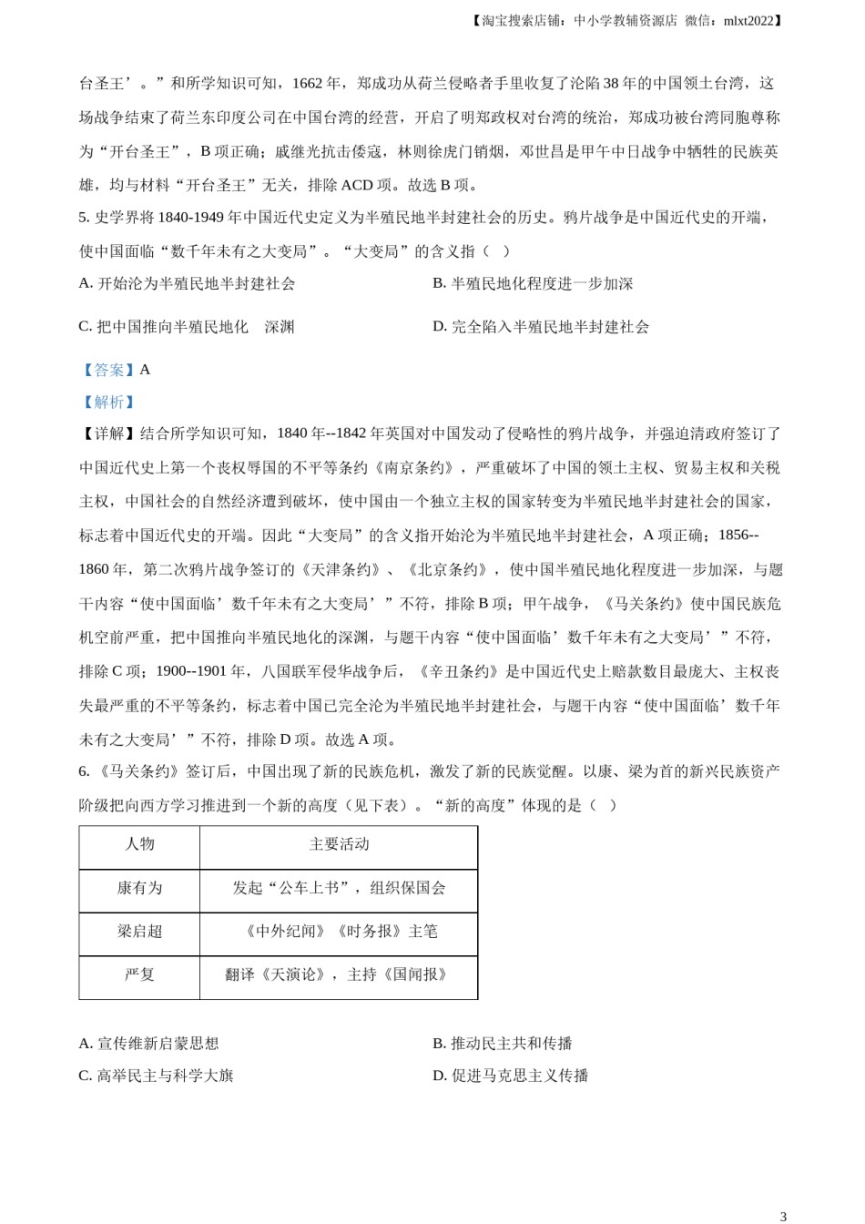 精品解析：2023年四川省自贡市中考历史真题（解析版）.docx_第3页