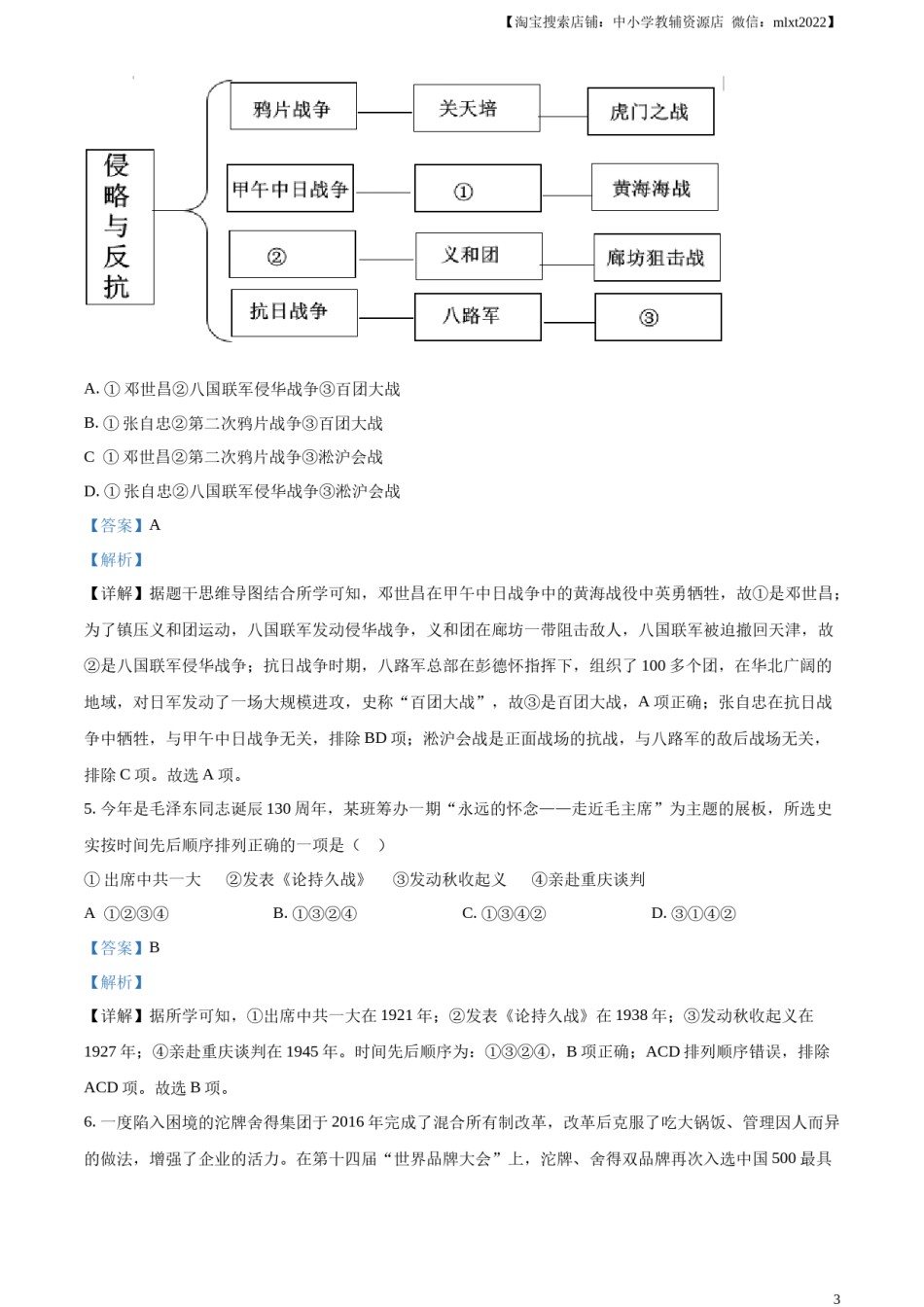 精品解析：2023年四川省遂宁市中考历史真题（解析版）.docx_第3页