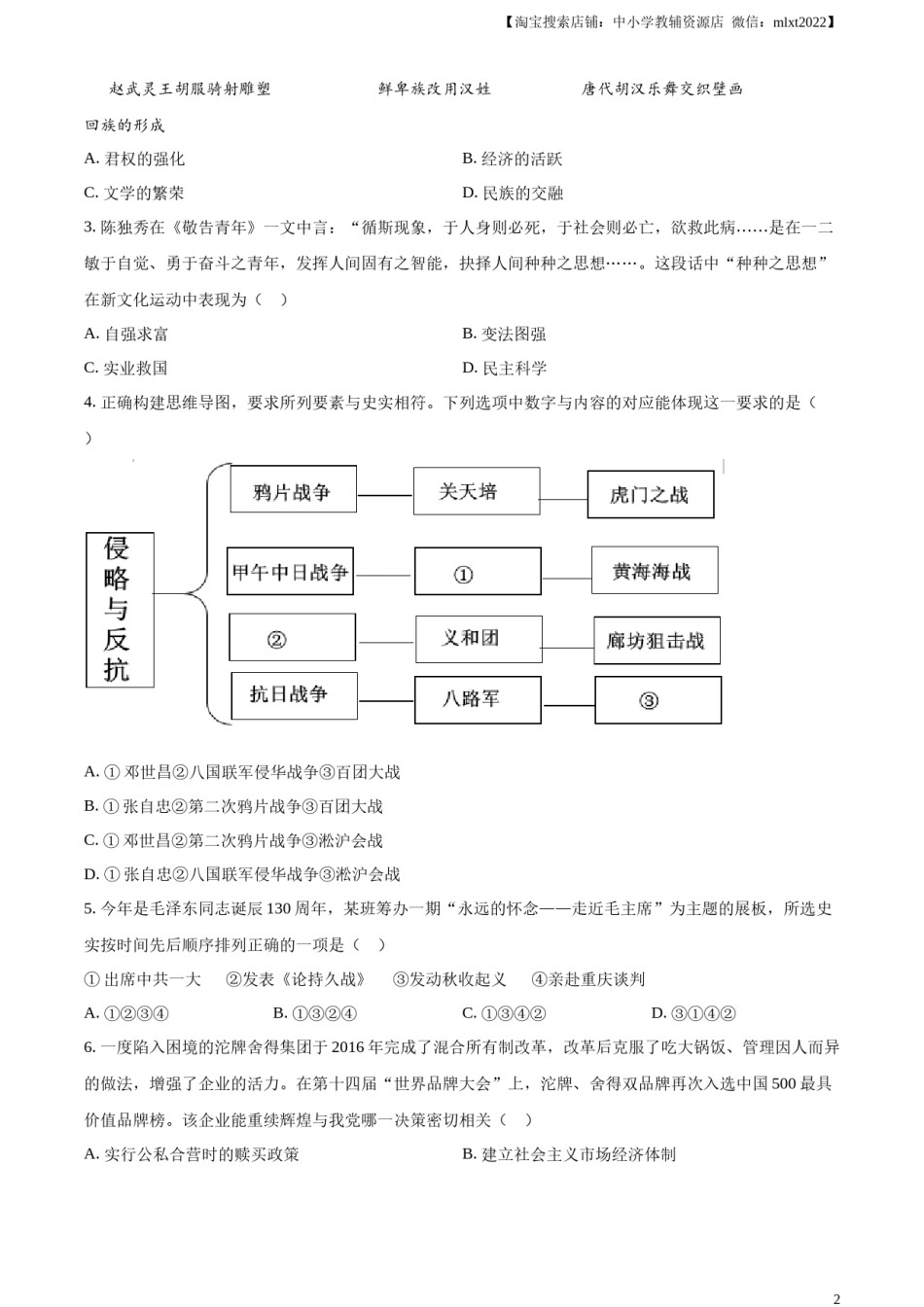 精品解析：2023年四川省遂宁市中考历史真题（原卷版）.docx_第2页