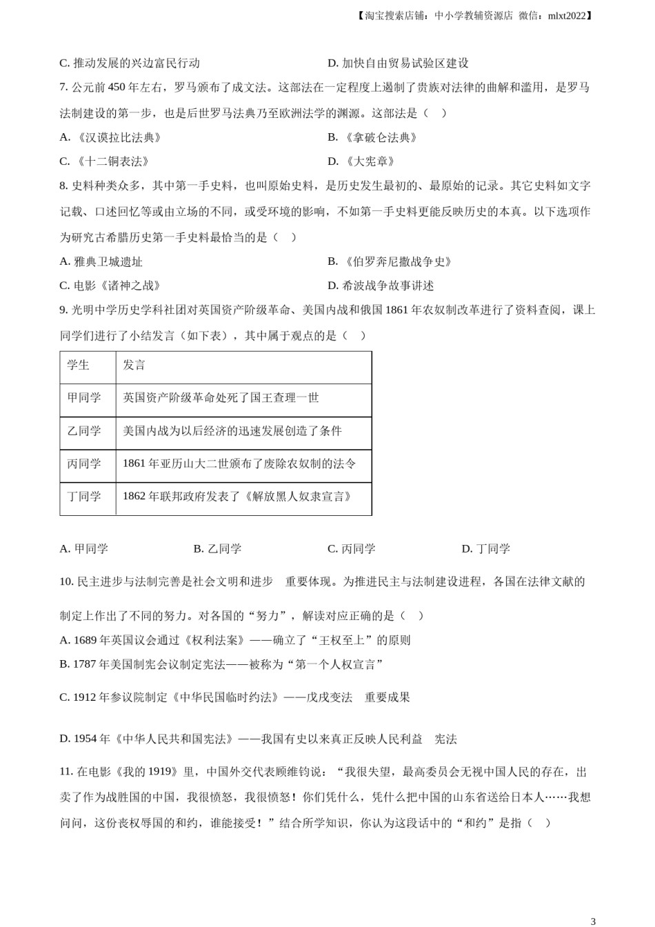 精品解析：2023年四川省遂宁市中考历史真题（原卷版）.docx_第3页