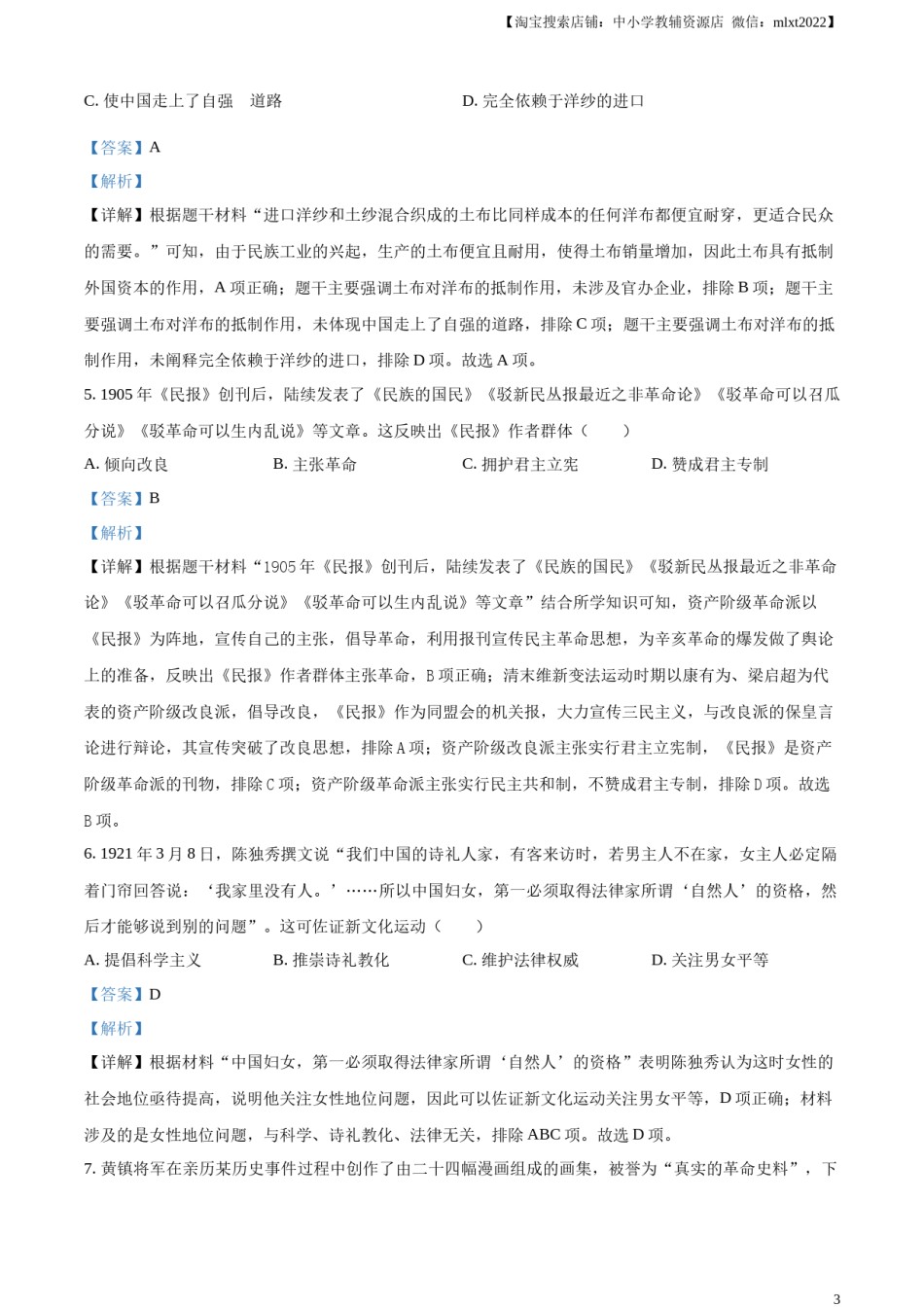 精品解析：2023年安徽省中考历史真题（解析版）.docx_第3页