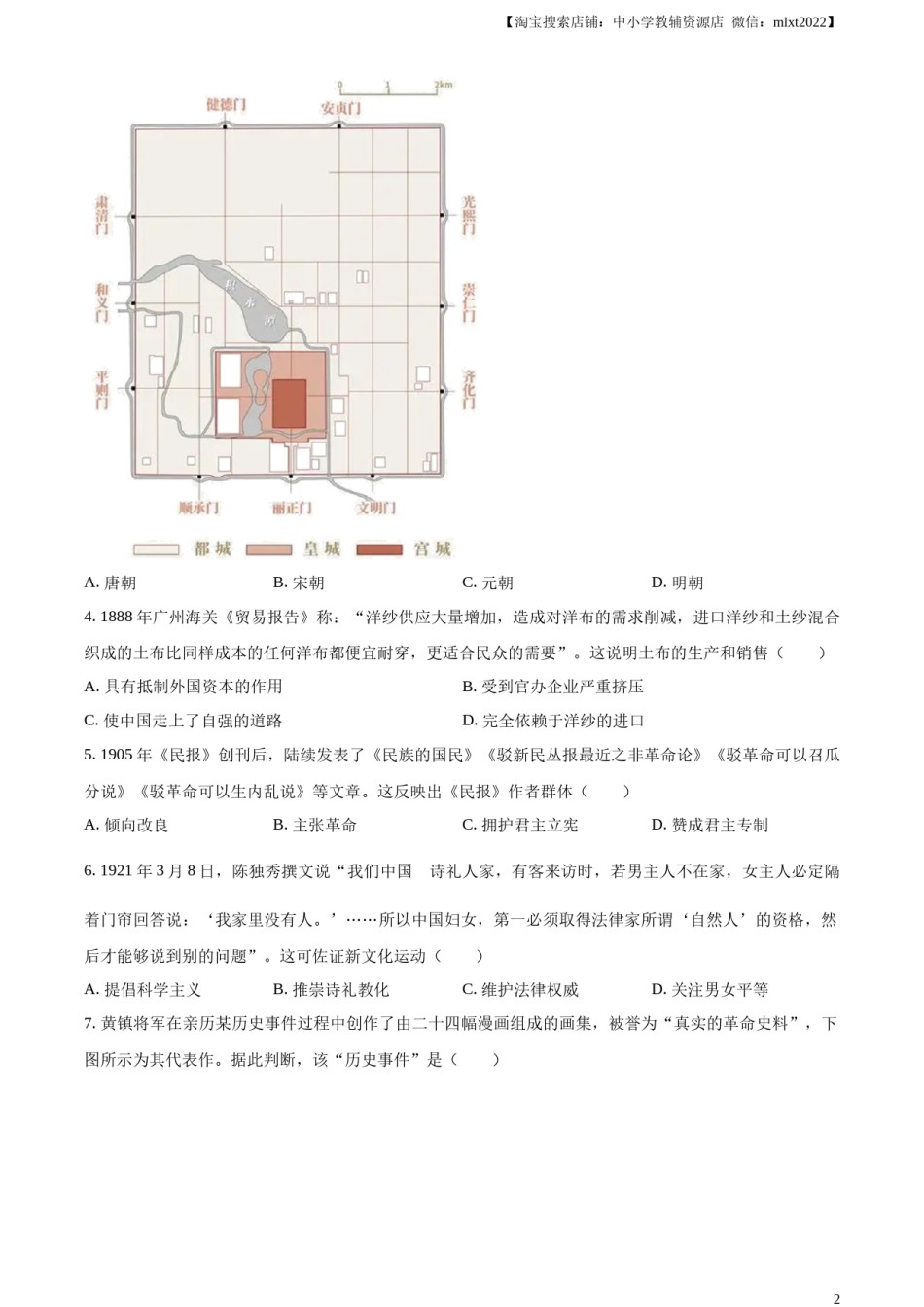 精品解析：2023年安徽省中考历史真题（原卷版）.docx_第2页