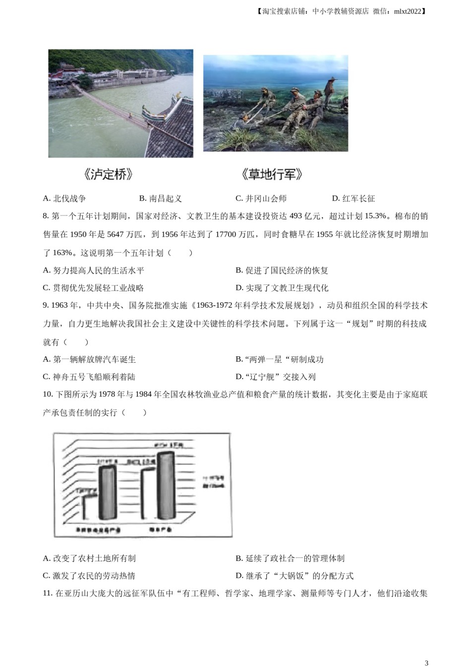 精品解析：2023年安徽省中考历史真题（原卷版）.docx_第3页