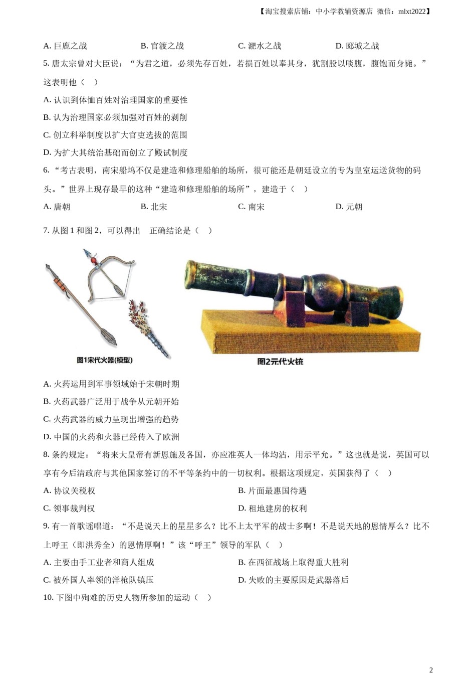 精品解析：2023年山东省临沂市中考历史真题（原卷版）.docx_第2页