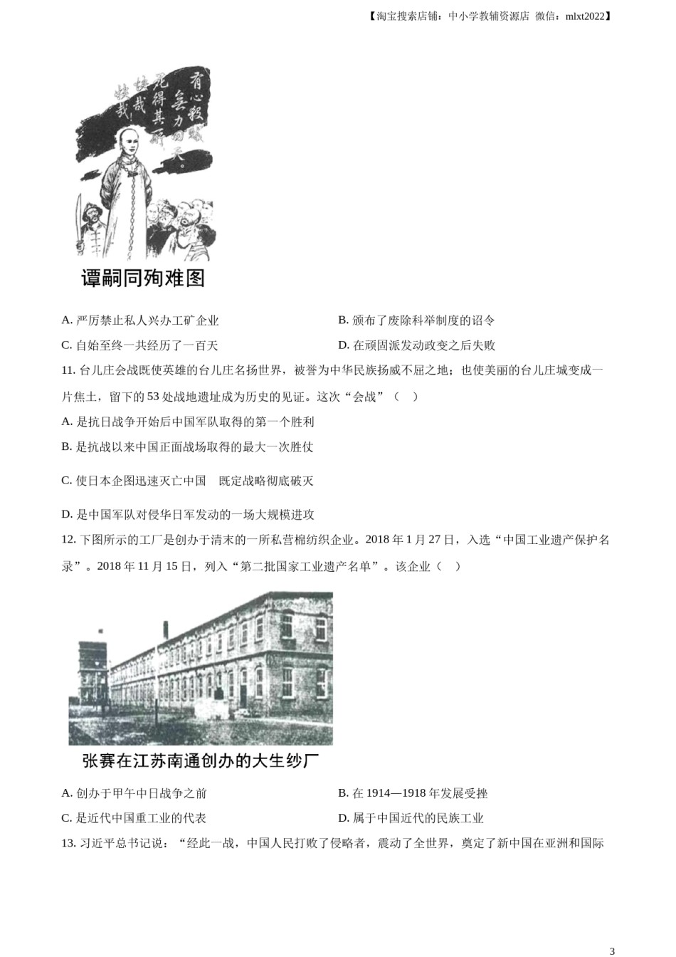 精品解析：2023年山东省临沂市中考历史真题（原卷版）.docx_第3页