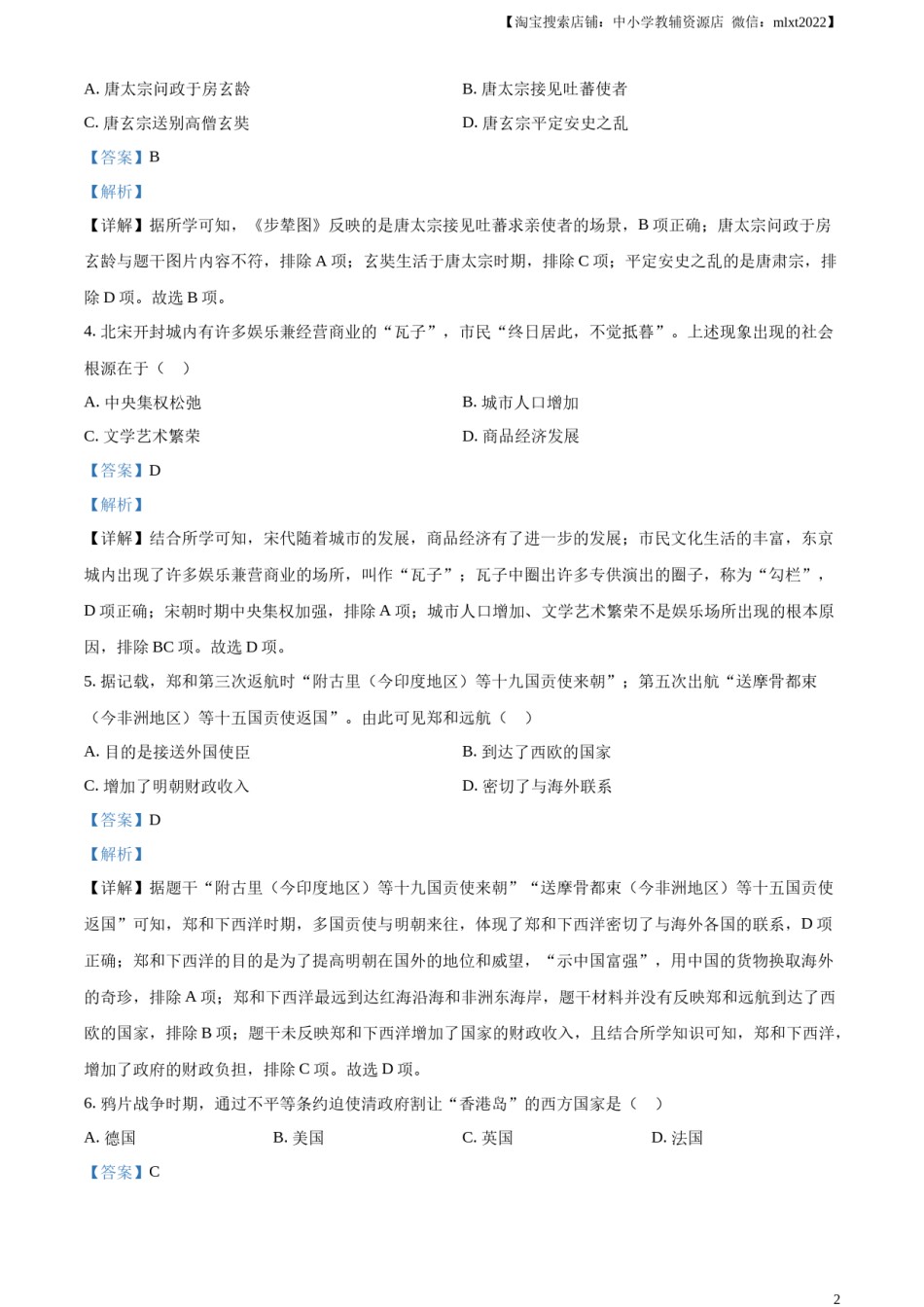 精品解析：2023年山东省济宁市中考历史真题（解析版）.docx_第2页