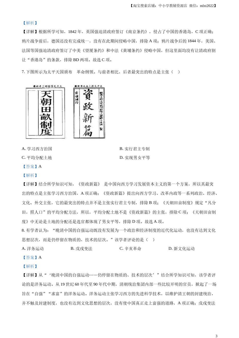精品解析：2023年山东省济宁市中考历史真题（解析版）.docx_第3页