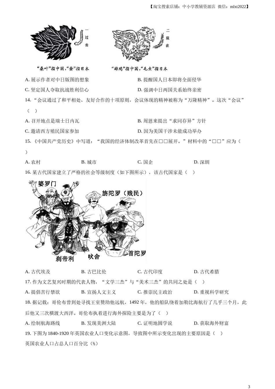 精品解析：2023年山东省济宁市中考历史真题（原卷版）.docx_第3页
