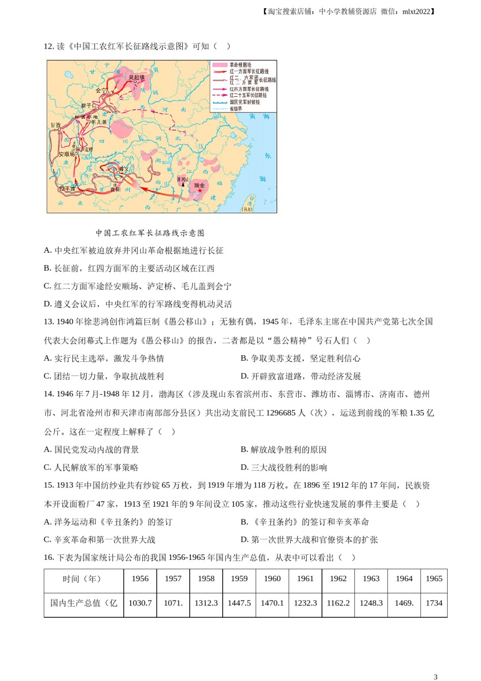精品解析：2023年山东省滨州市中考历史真题（原卷版）.docx_第3页