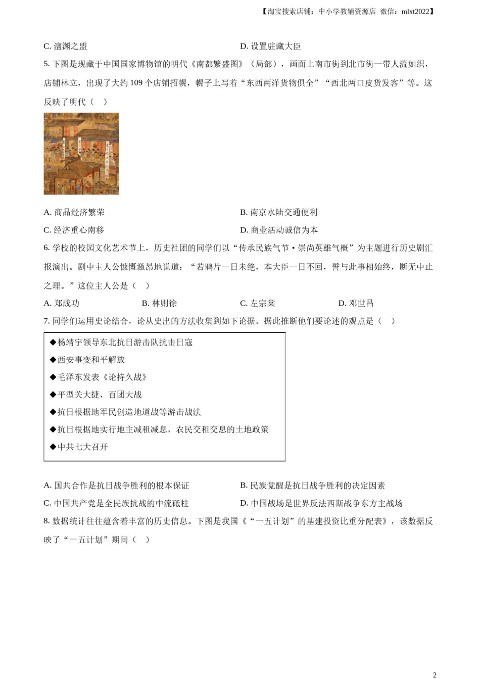 精品解析：2023年山西省中考历史真题（原卷版）.docx_第2页