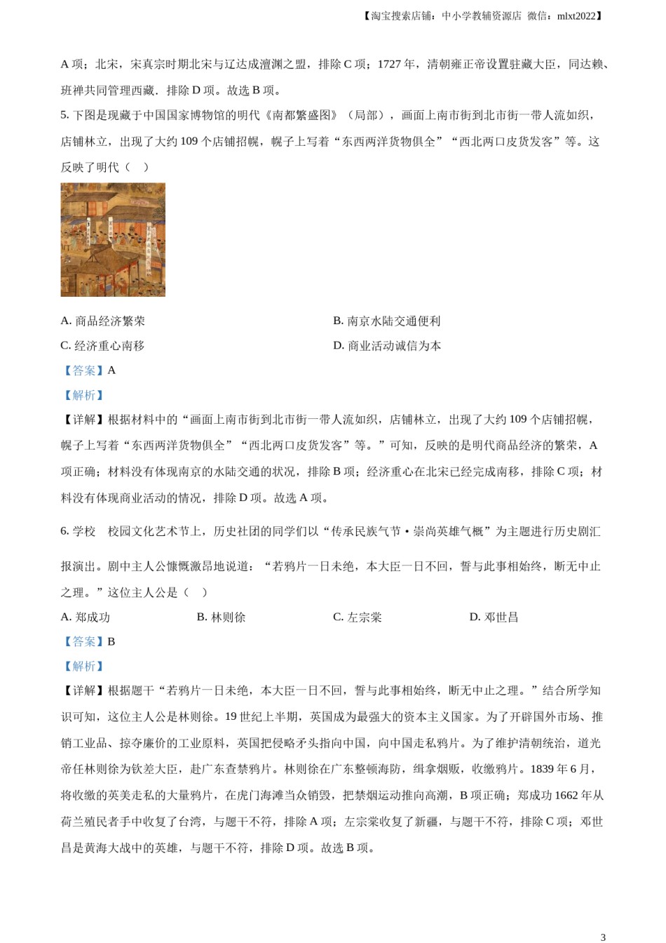 精品解析：2023年山西省中考历史真题（解析版）.docx_第3页