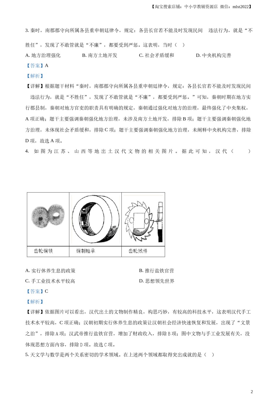 精品解析：2023年广东省中考历史真题（解析版）.docx_第2页