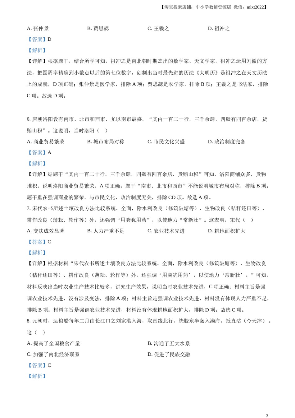 精品解析：2023年广东省中考历史真题（解析版）.docx_第3页