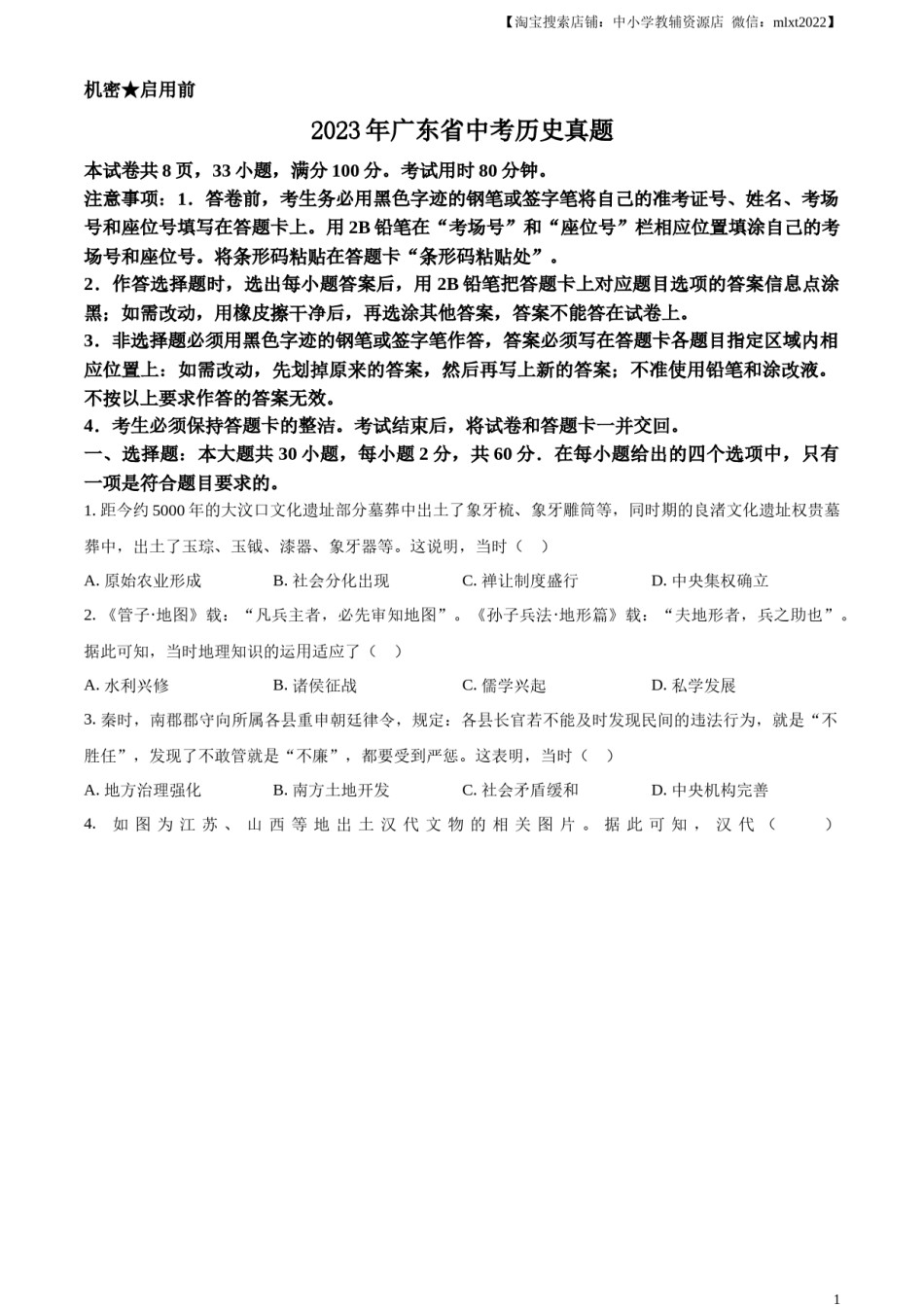 精品解析：2023年广东省中考历史真题（原卷版）.docx_第1页