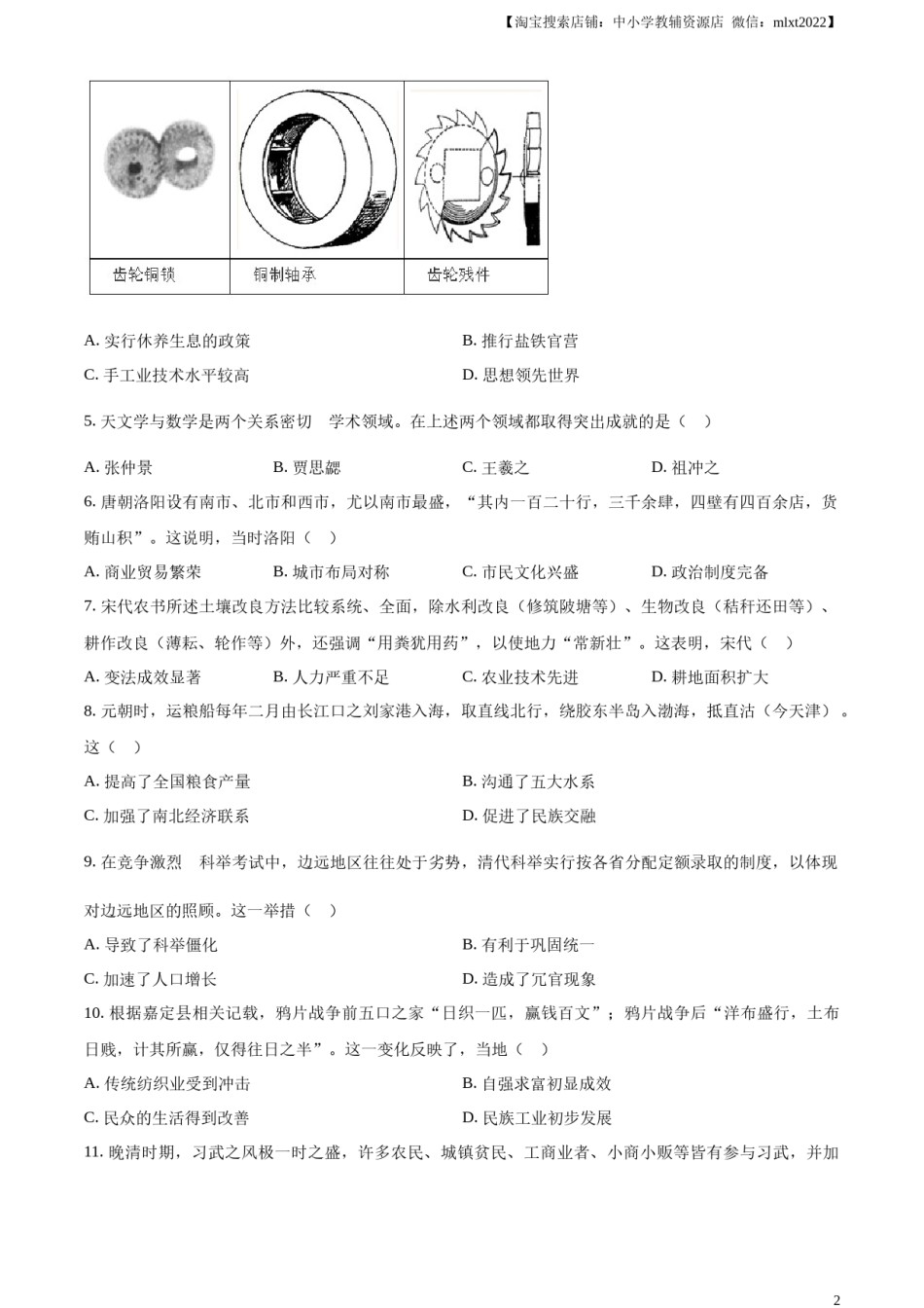 精品解析：2023年广东省中考历史真题（原卷版）.docx_第2页