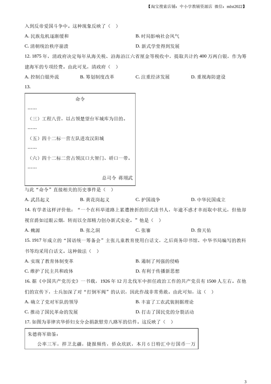 精品解析：2023年广东省中考历史真题（原卷版）.docx_第3页