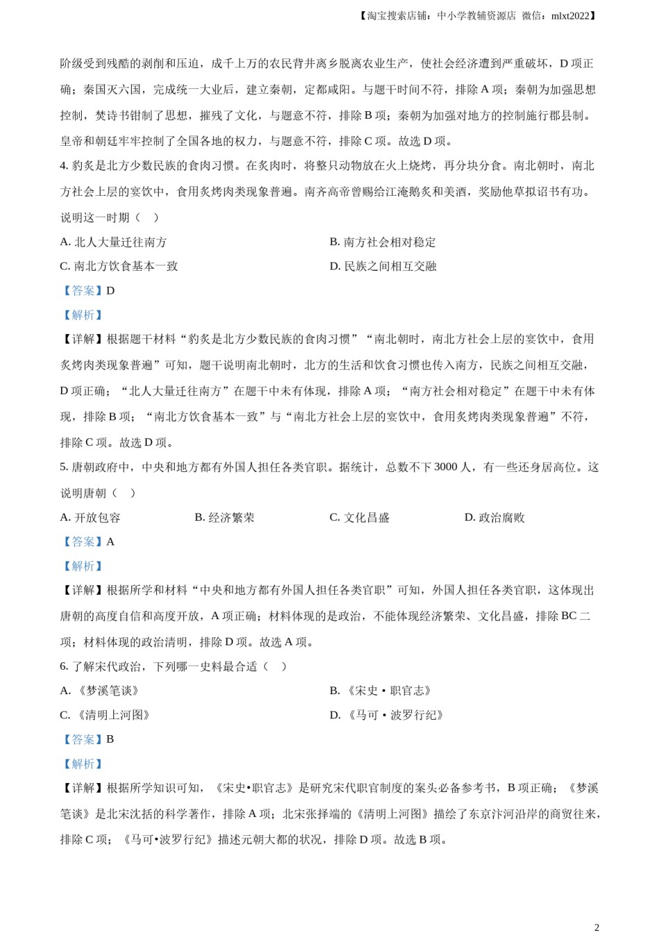 精品解析：2023年广东省深圳市中考历史真题（解析版）.docx_第2页