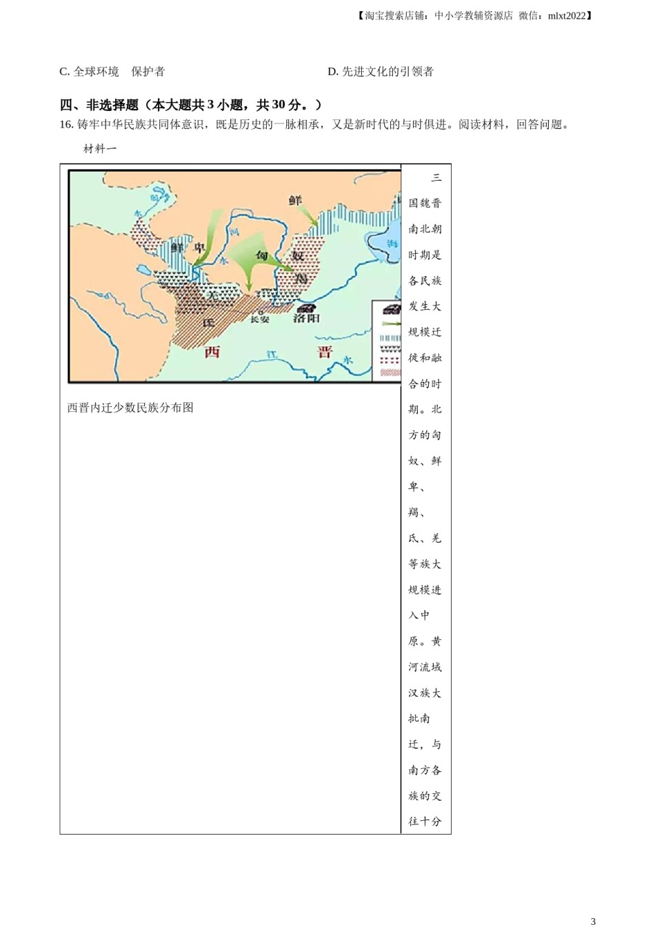 精品解析：2023年广西壮族自治区中考历史真题（原卷版）(1).docx_第3页
