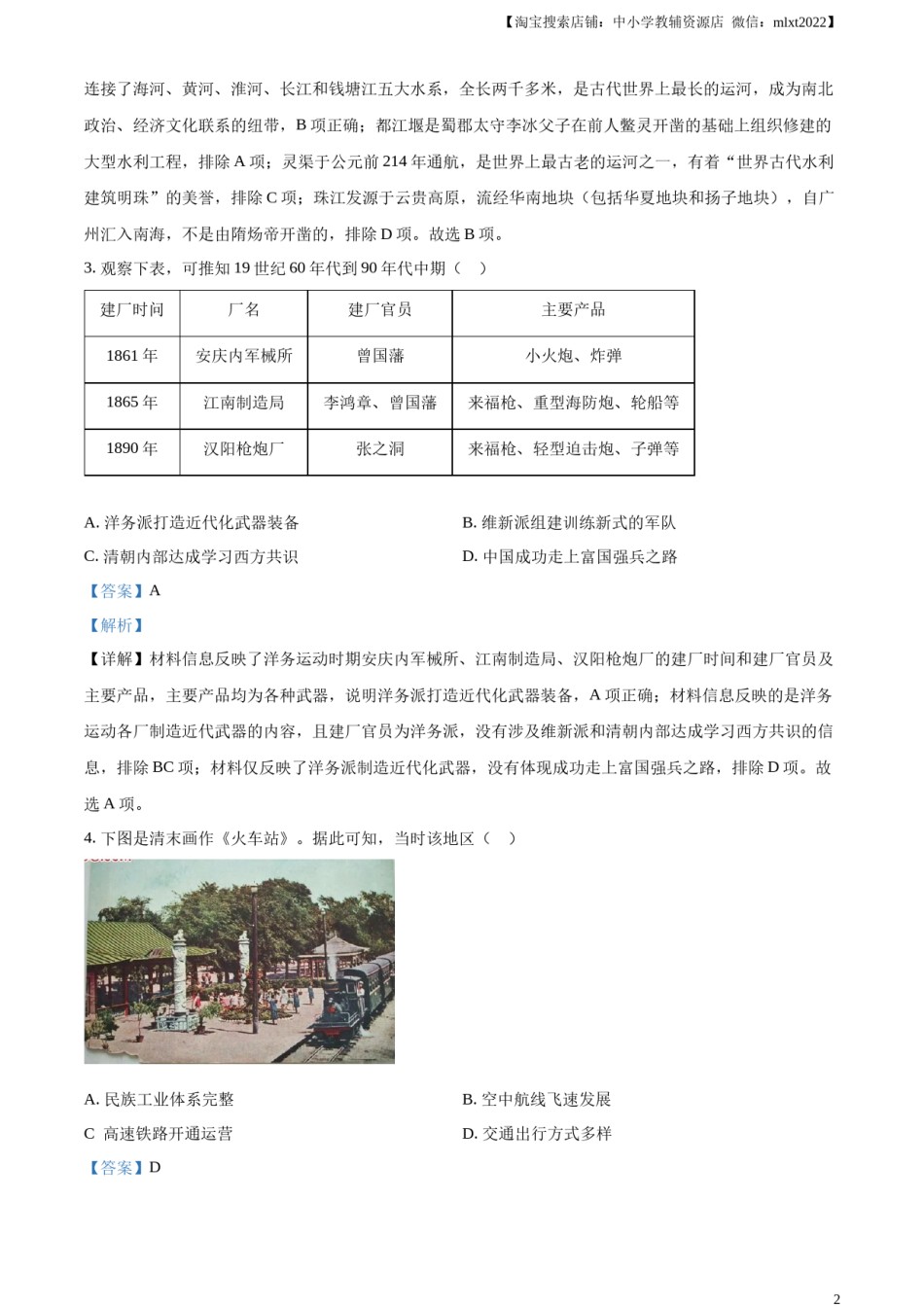 精品解析：2023年江苏省扬州市中考历史真题（解析版）.docx_第2页