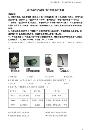 精品解析：2023年江苏省扬州市中考历史真题（原卷版）.docx