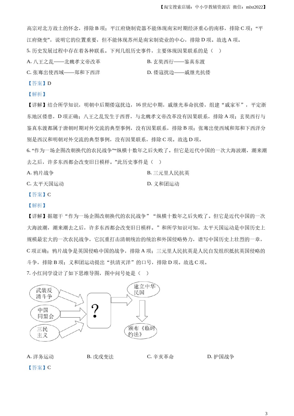 精品解析：2023年江苏省苏州市中考历史真题（解析版）.docx_第3页