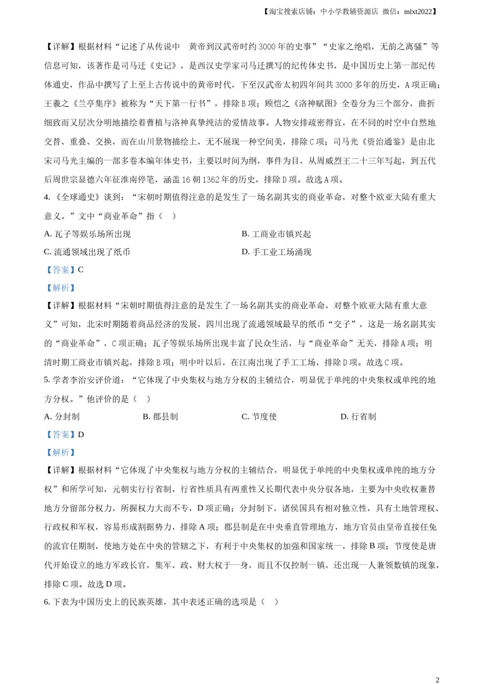 精品解析：2023年江苏省连云港市中考历史真题（解析版）.docx_第2页