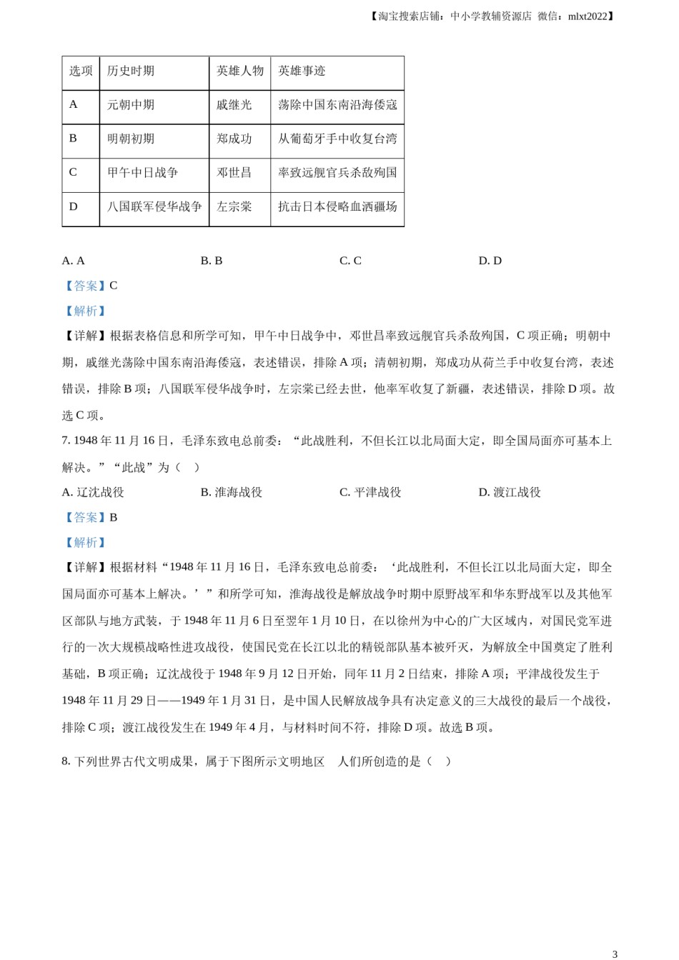精品解析：2023年江苏省连云港市中考历史真题（解析版）.docx_第3页
