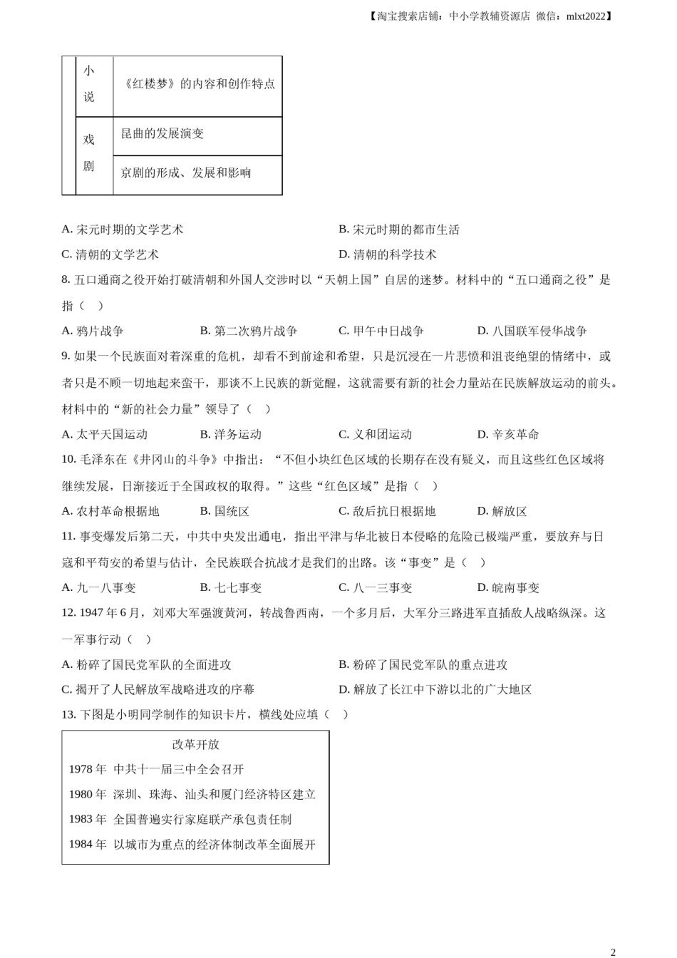 精品解析：2023年江西省中考历史真题（原卷版）.docx_第2页