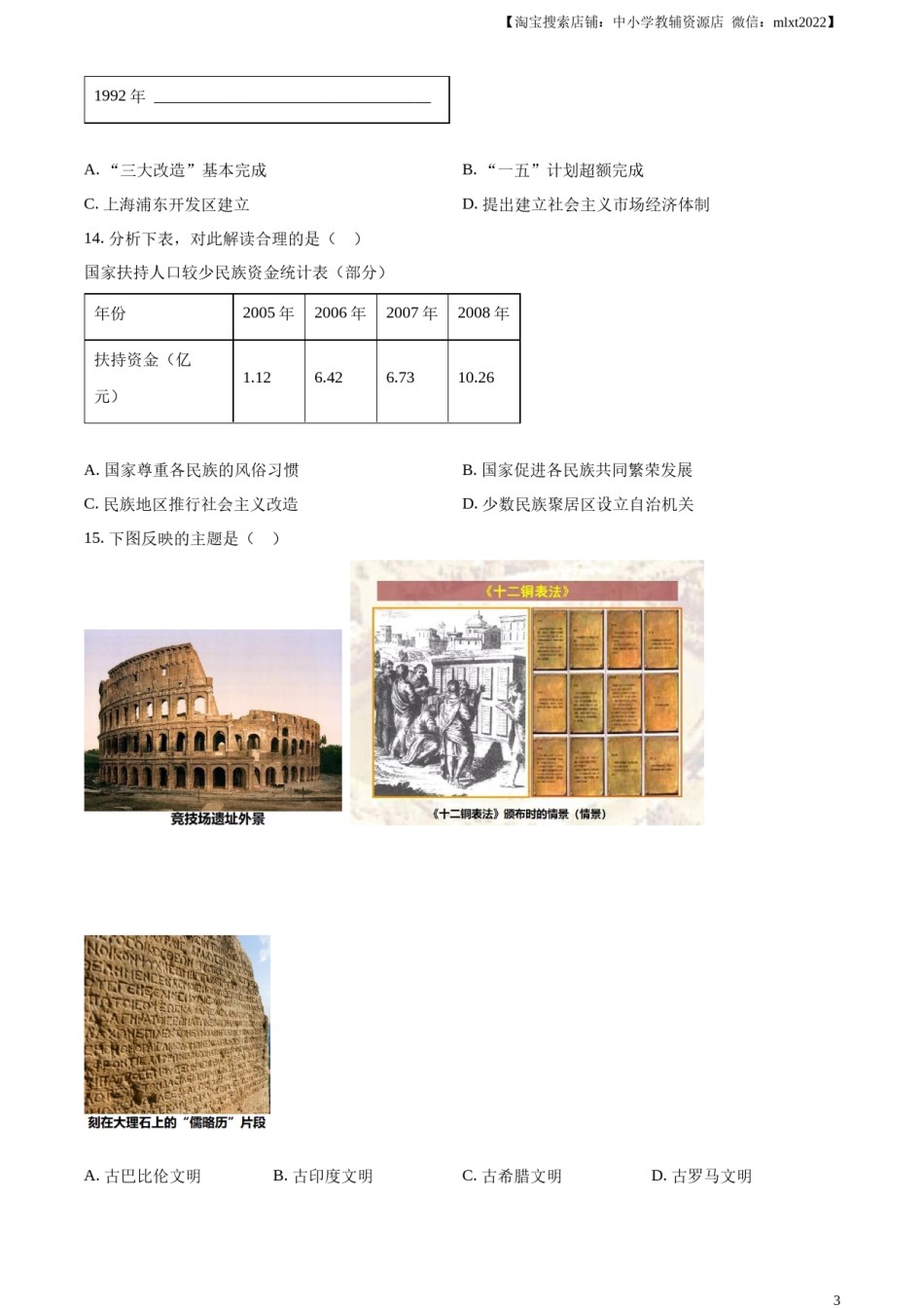 精品解析：2023年江西省中考历史真题（原卷版）.docx_第3页