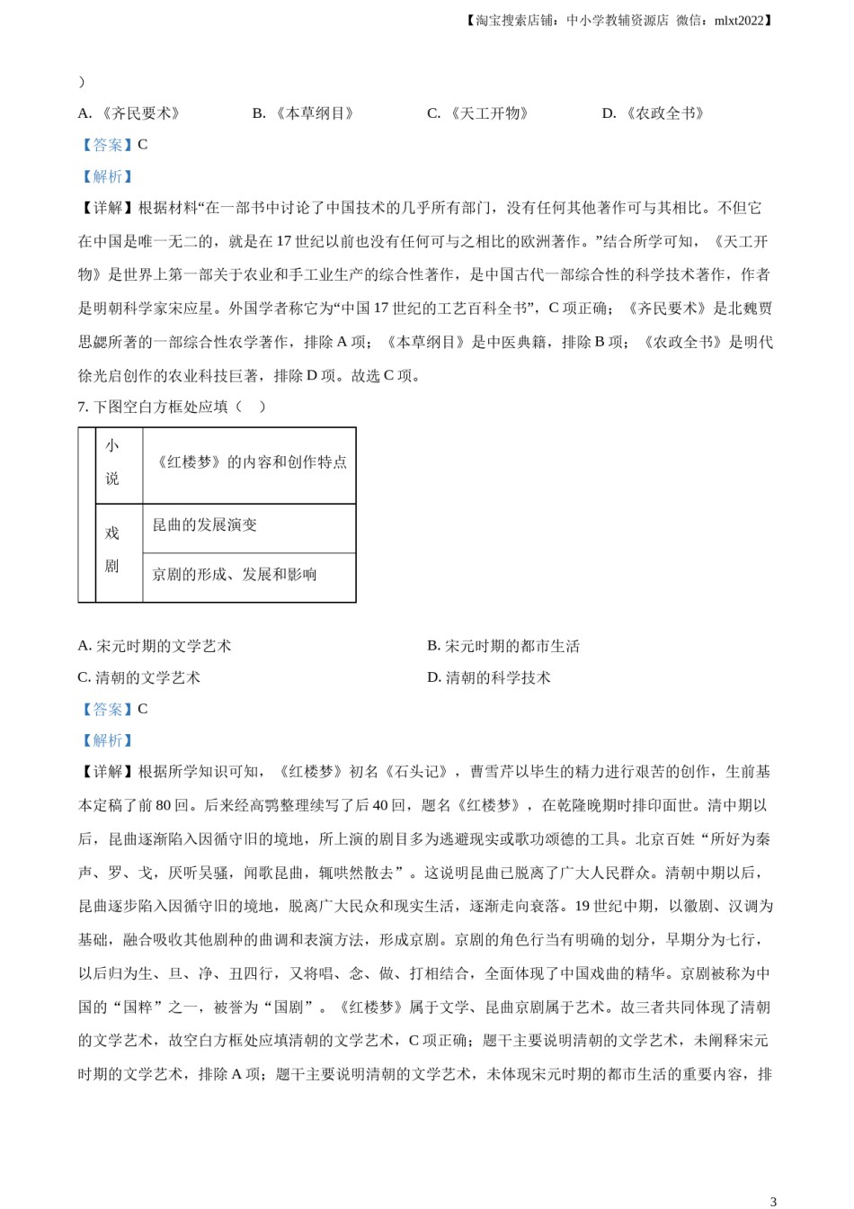 精品解析：2023年江西省中考历史真题（解析版）.docx_第3页