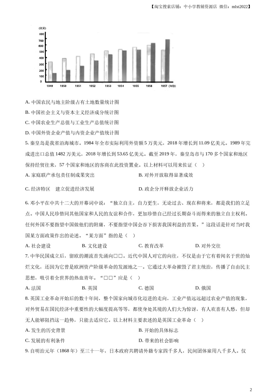 精品解析：2023年河北省中考历史真题（原卷版）.docx_第2页