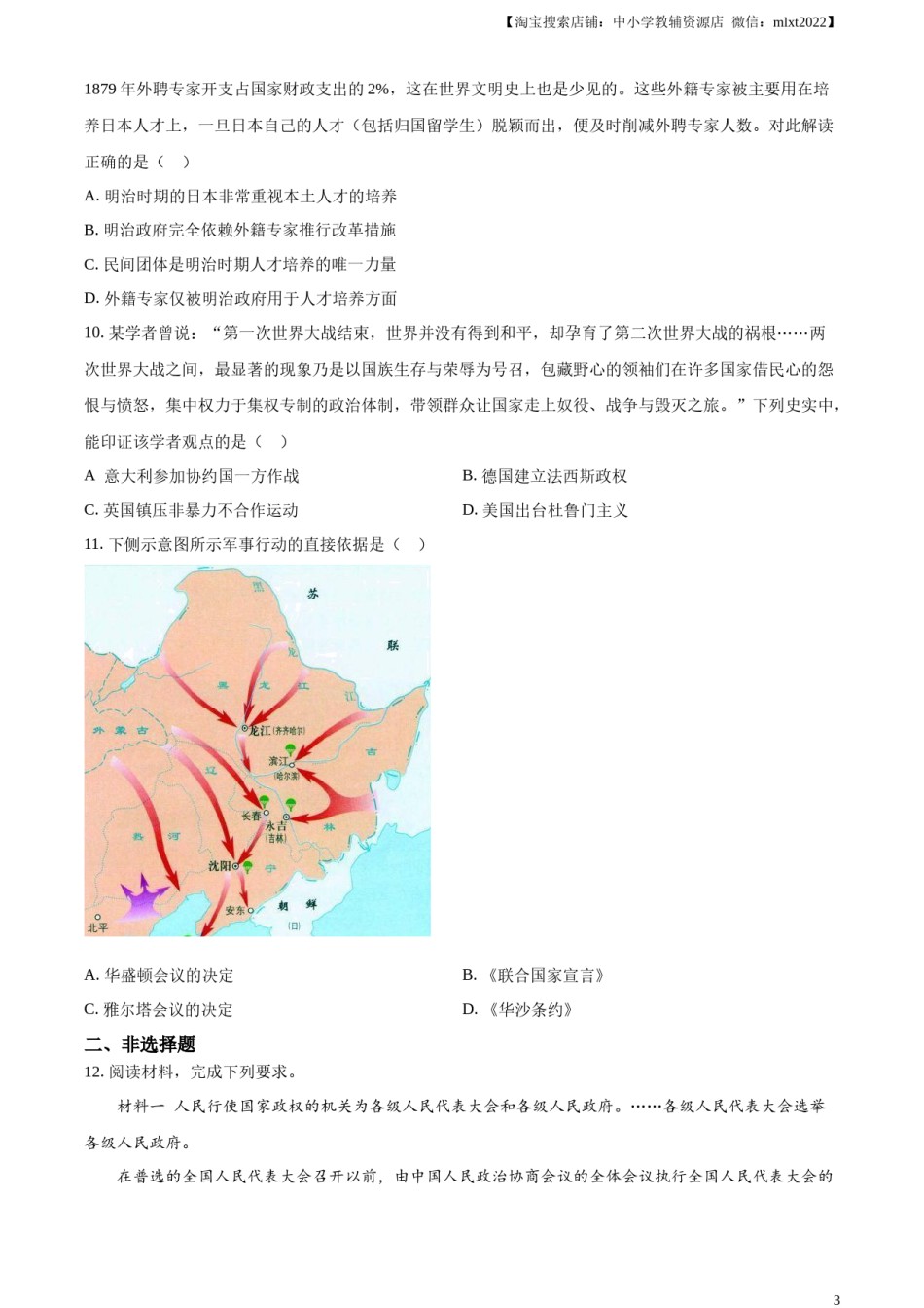 精品解析：2023年河北省中考历史真题（原卷版）.docx_第3页