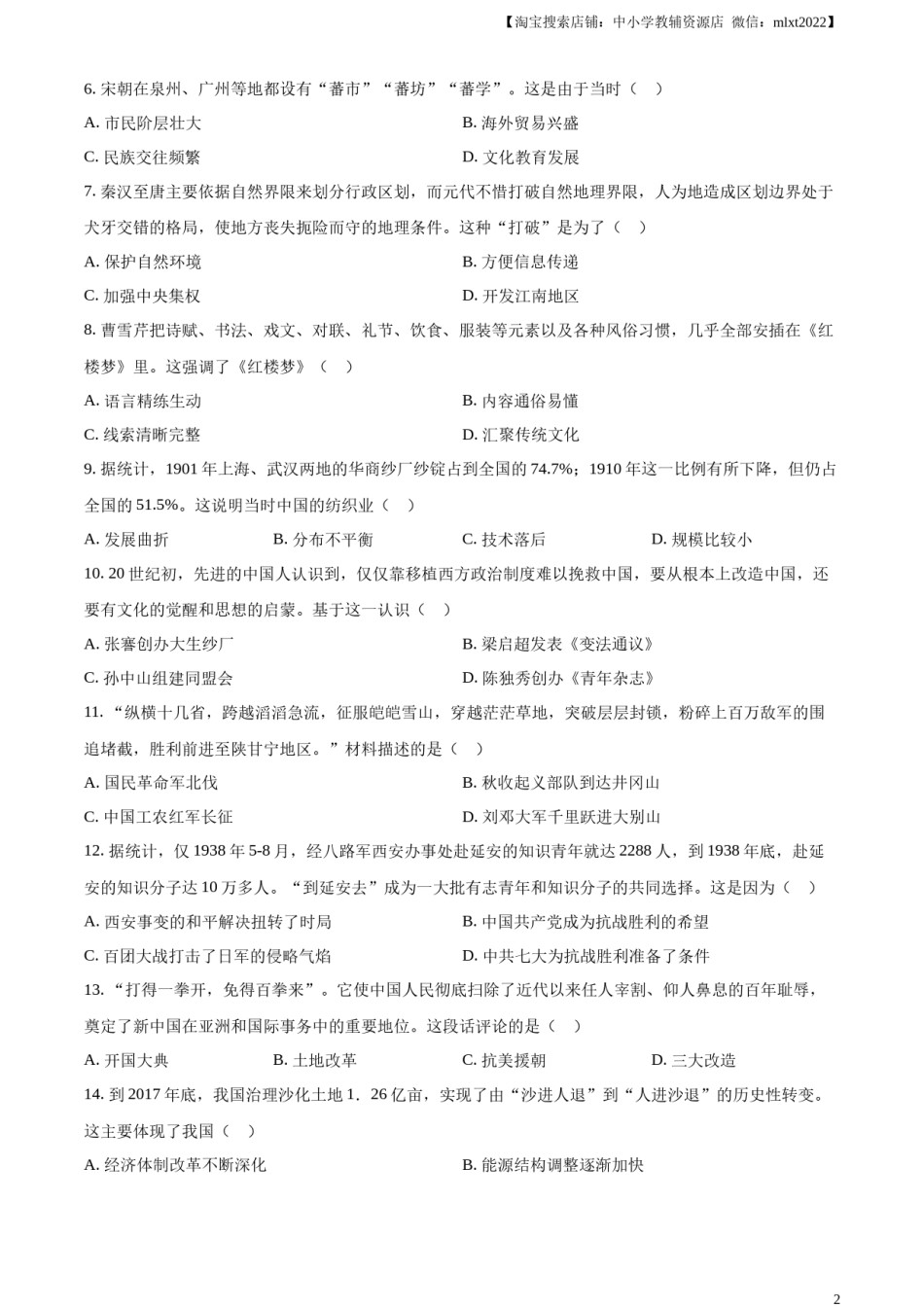 精品解析：2023年河南省中考历史真题（原卷版）.docx_第2页