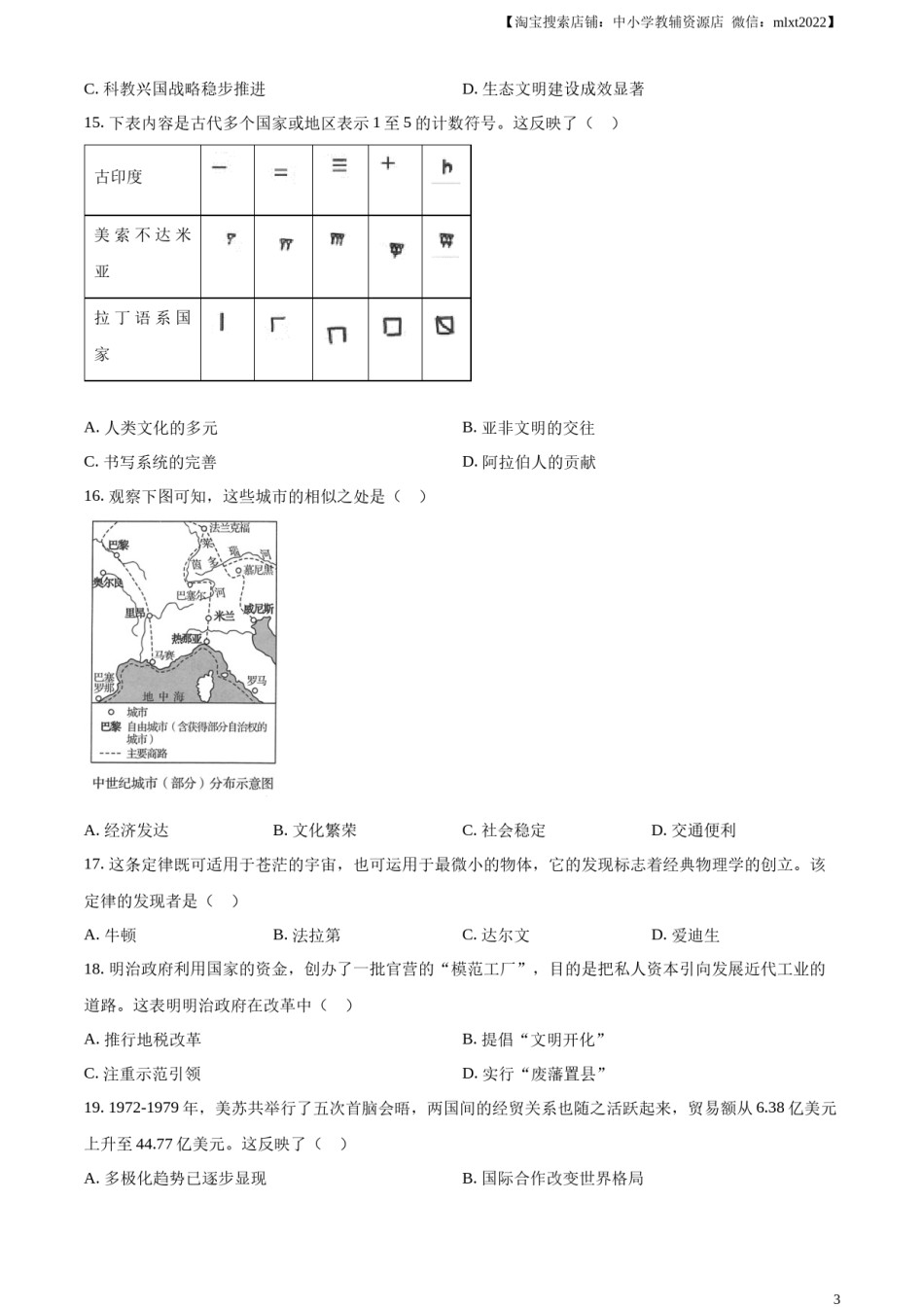 精品解析：2023年河南省中考历史真题（原卷版）.docx_第3页