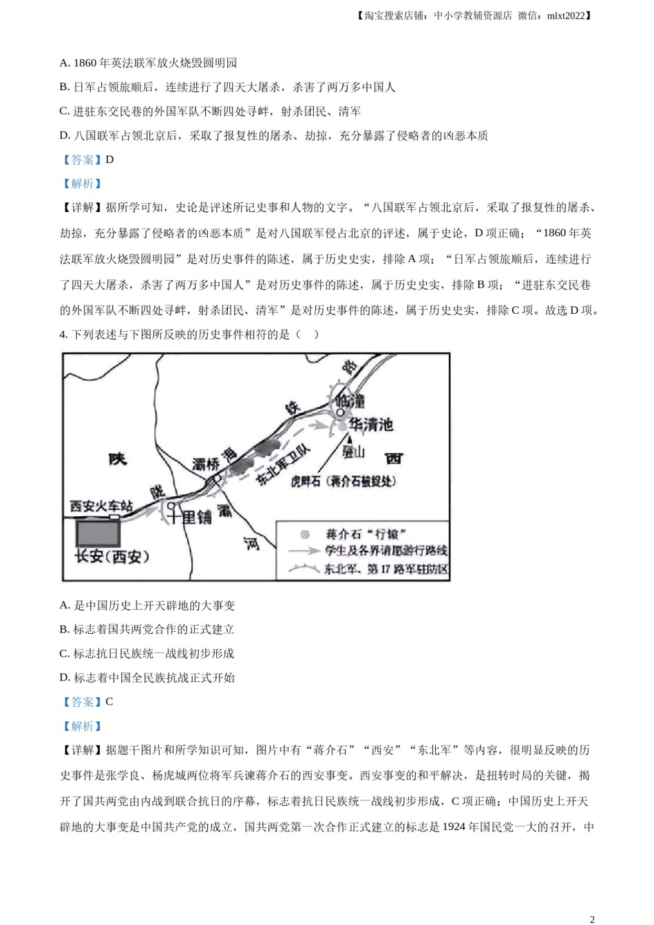 精品解析：2023年湖北省天门市、潜江市、仙桃市、江汉油田中考历史真题（解析版）.docx_第2页