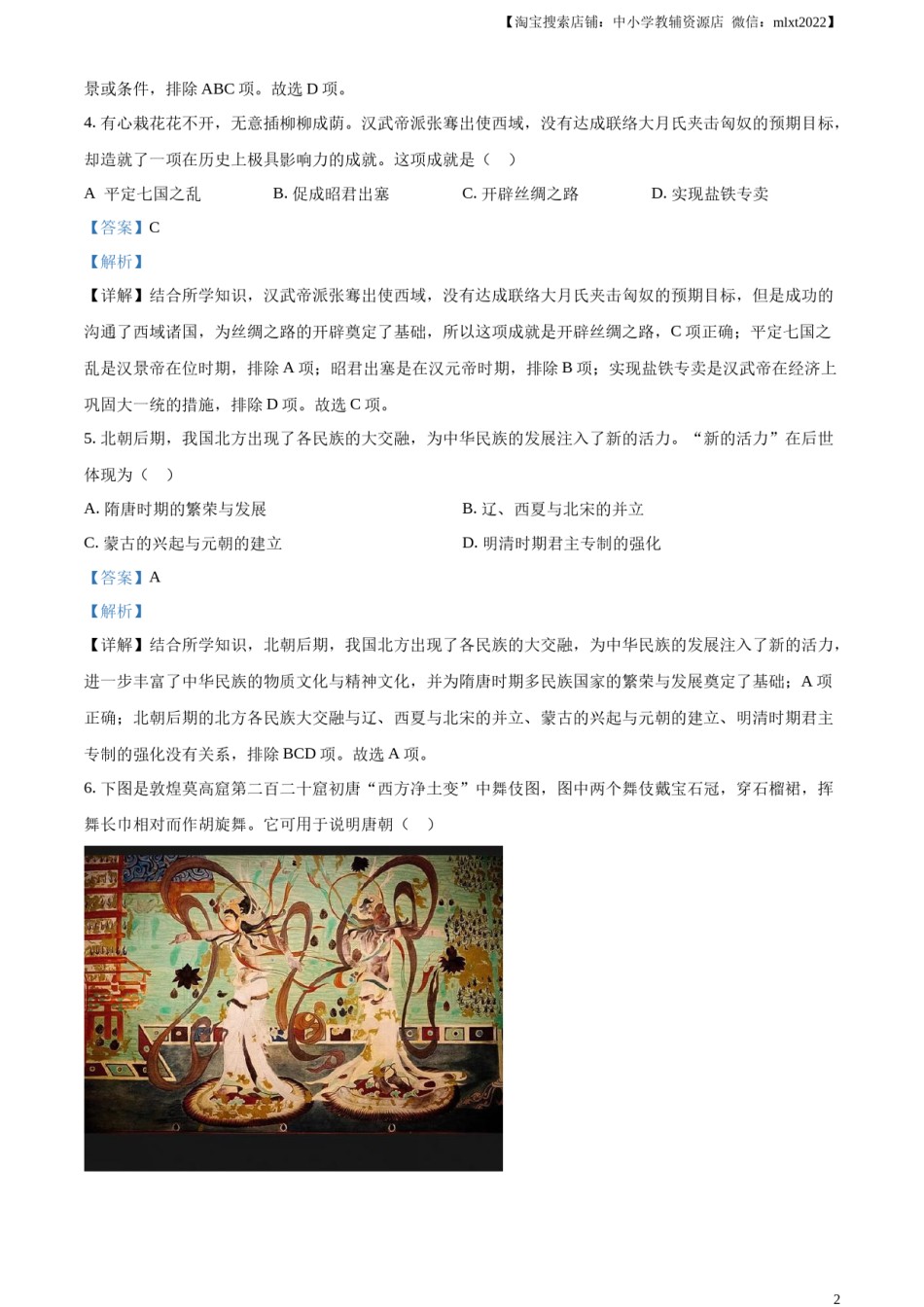 精品解析：2023年湖北省宜昌市中考历史真题（解析版）.docx_第2页