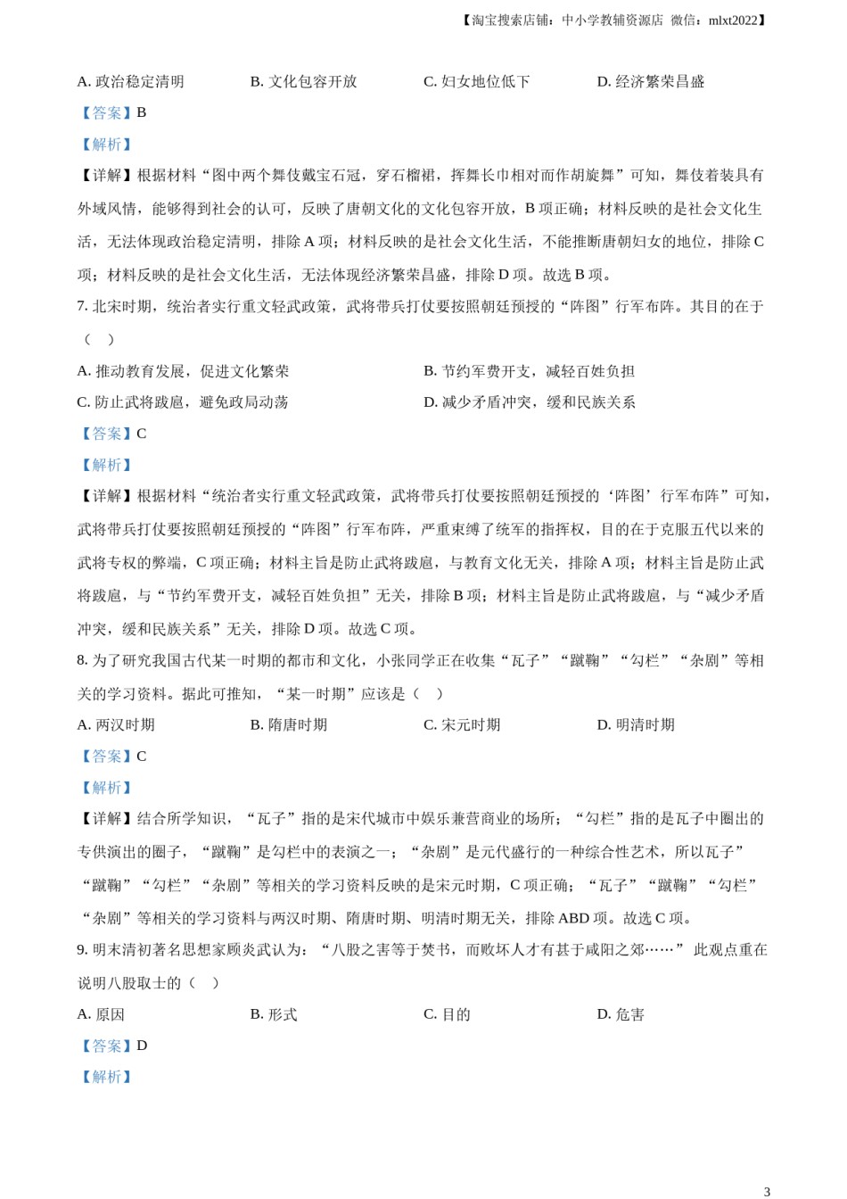 精品解析：2023年湖北省宜昌市中考历史真题（解析版）.docx_第3页