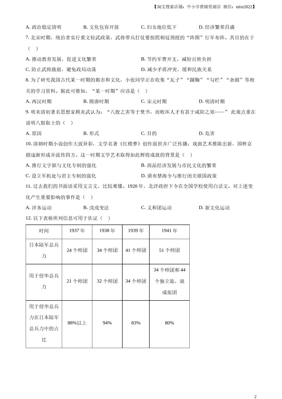 精品解析：2023年湖北省宜昌市中考历史真题（原卷版）.docx_第2页