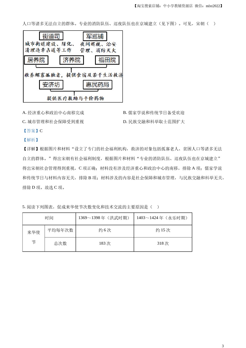 精品解析：2023年湖北省武汉市中考历史真题（解析版）.docx_第3页