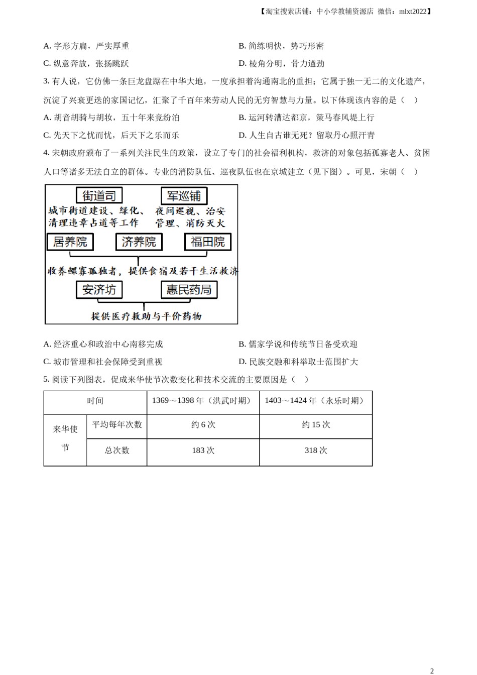精品解析：2023年湖北省武汉市中考历史真题（原卷版）.docx_第2页