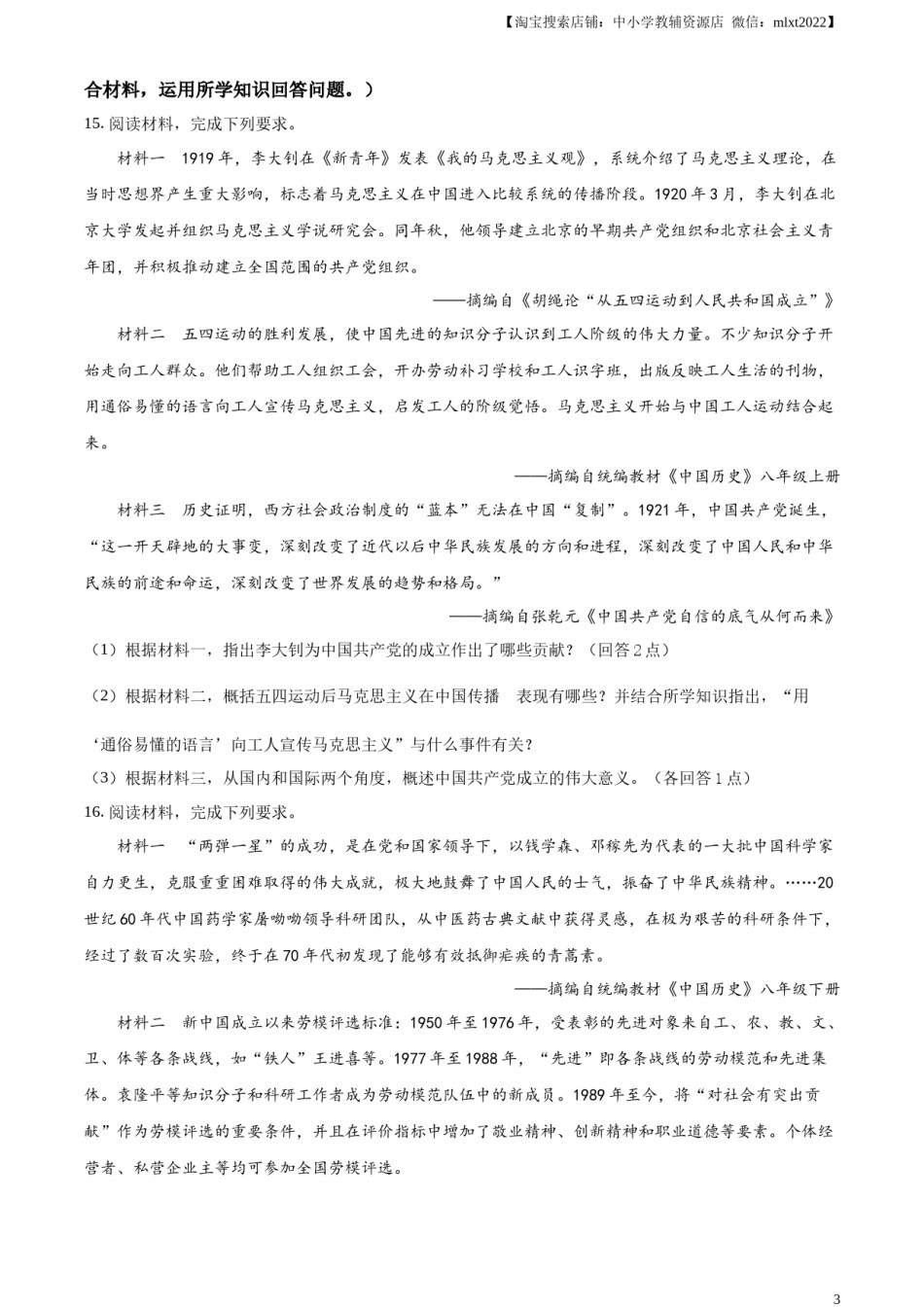精品解析：2023年湖北省荆州市中考历史真题（原卷版）.docx_第3页